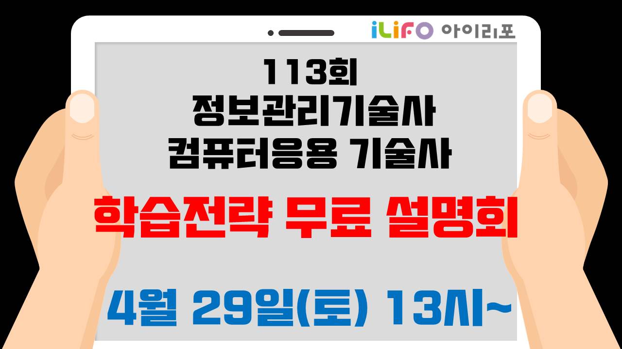 [설명회] 기술사 학습전략 무료 설명회 (4/29 토)