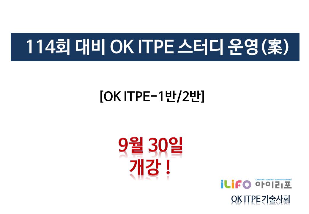 [실력완성반]OK ITPE 1반(16주)-OK PE(9.30(토) 개강)