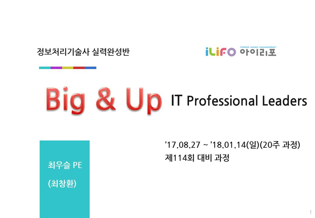 [실력완성반]Big&Up반(20주)-최우슬PE(8.27(일)개강, 추가모집)