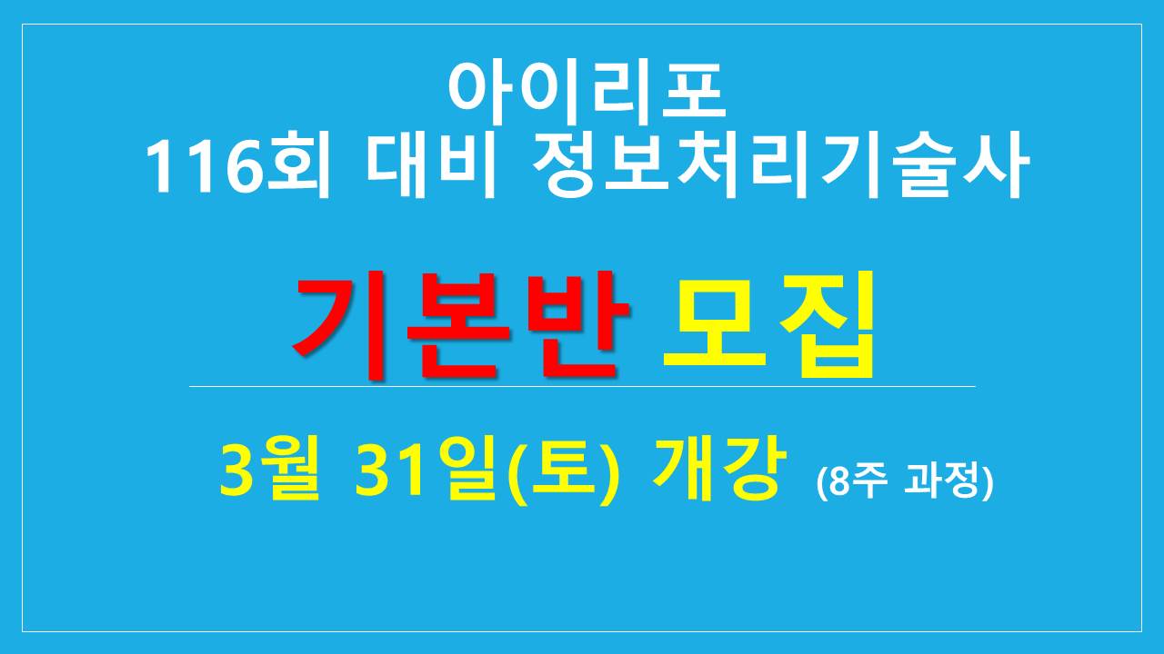 [기술사 기본반]116회 대비 기본반 8기(3월 31일(토) 개강)