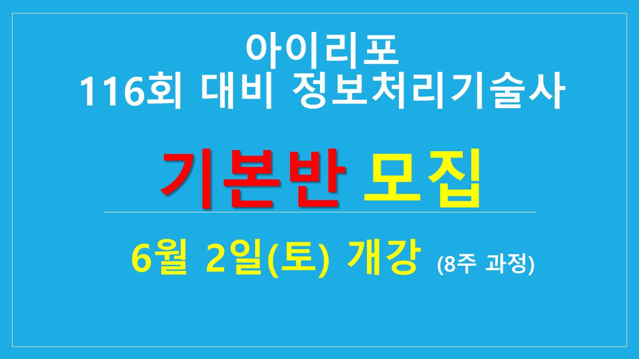 [기술사 기본반] 기본반 9기(6월 2일(토) 개강)