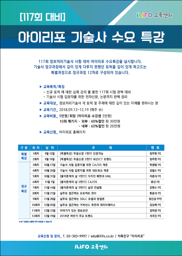 [117회 대비] 수요특강 1차 [특별특강] 두음신공 1탄!!! 인공지능 정두현PE 9/19