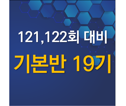 [정보처리기술사-기본] 기본반 19기(피터함PE)