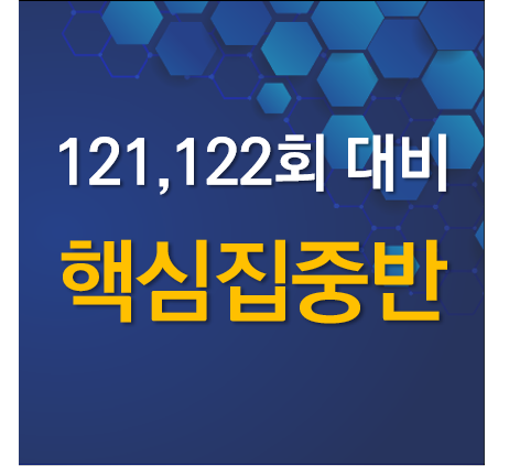 [정보처리기술사-실력완성] 핵심집중반(정두현PE)