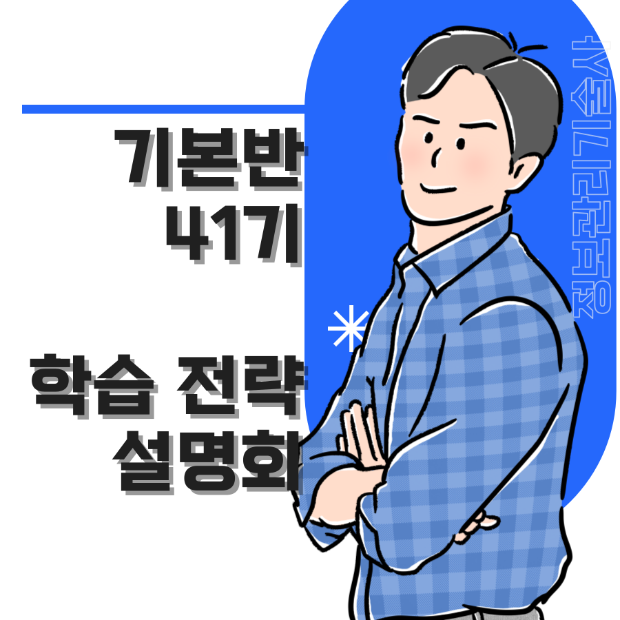 [무료/온, 오프라인] 기술사 학습전략설명회 - 2024.3.30(토)