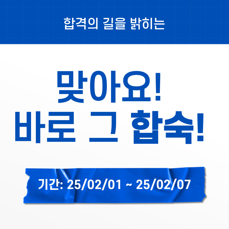 [합숙]135회 정보관리·컴시응기술사 필기 시험 대비 특별과정 2025. 02. 01.(토)/1일차