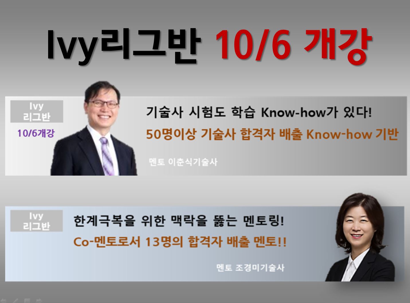 (10/6) ivy리그반 이춘식PE 개강