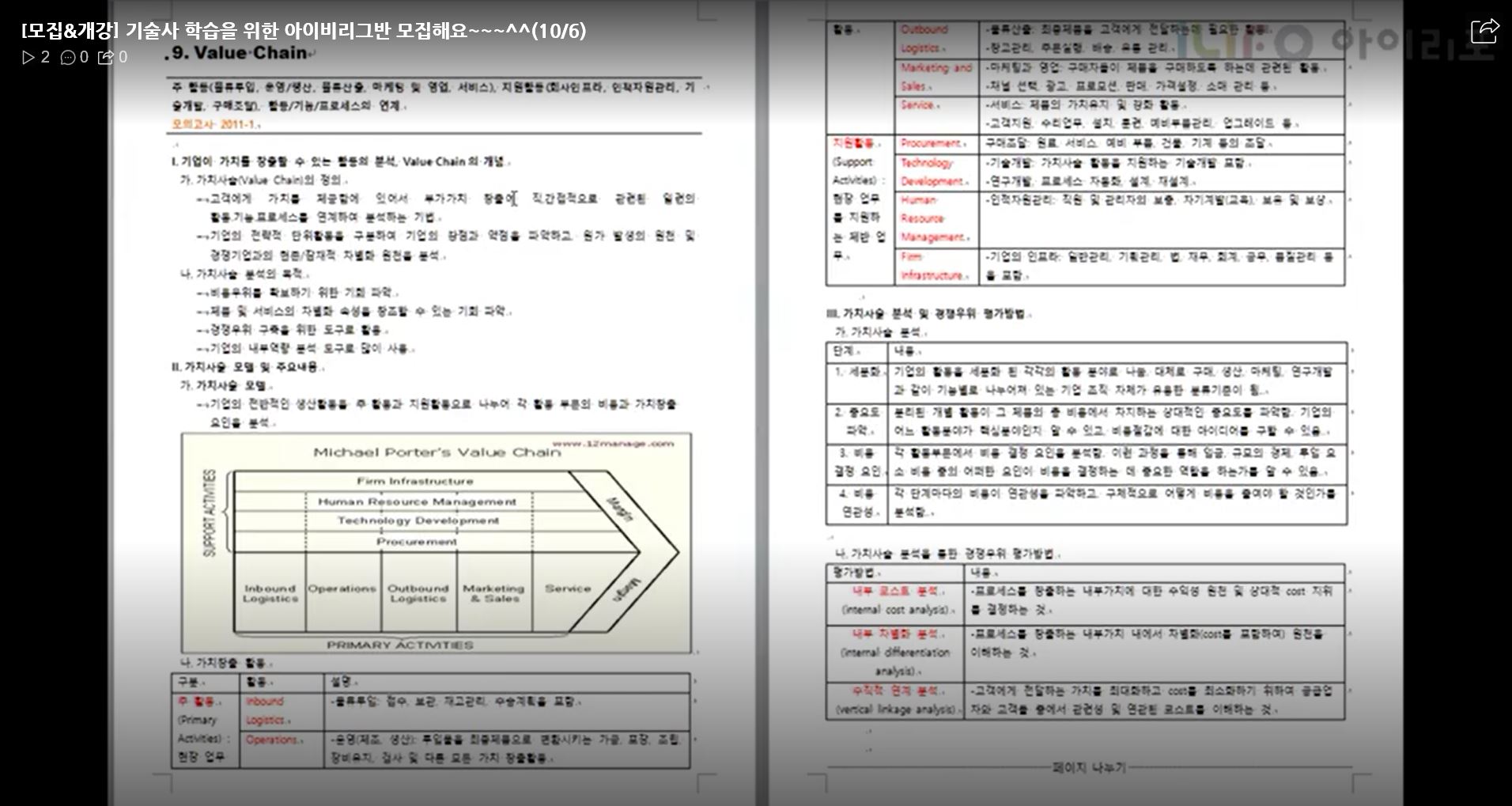 [맛보기 영상] Value Chain